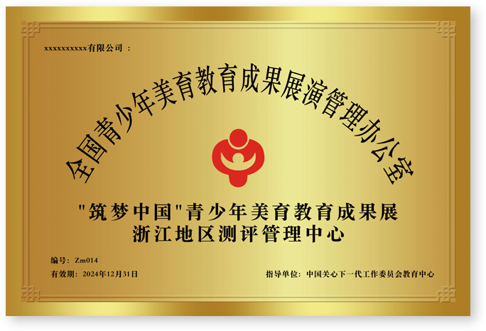 合作单位牌匾